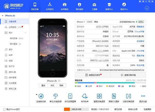 爱思助手怎么联系_贝特爱思助手