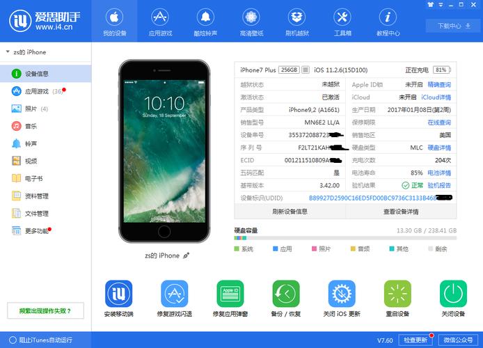 爱思助手找回密码