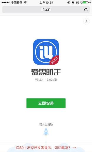 爱思助手手机版下载