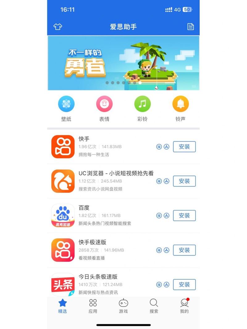 爱思助手更新